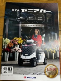 免許返納後はセニアカーの乗ろう！